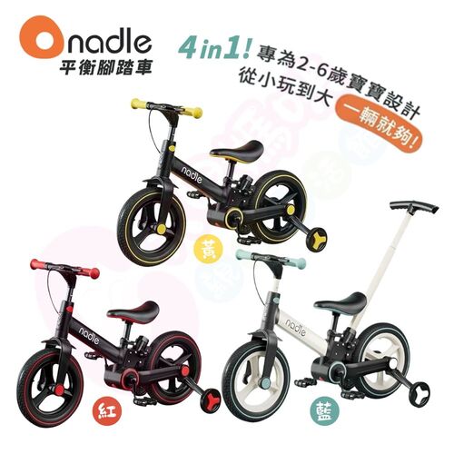 奧地利Nadle-S900四合一平衡腳踏車｜可折疊｜學步車｜滑步車｜平衡車｜三輪車｜腳踏車  |全新商品