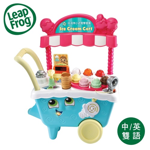 LeapFrog跳跳蛙全英玩具-冰淇淋小老闆學習車-雙語版  |嬰幼玩具|家家酒｜積木組｜黏土組｜拼圖組