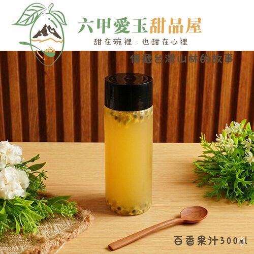 秘製百香果汁300ml【六甲愛玉】產品圖