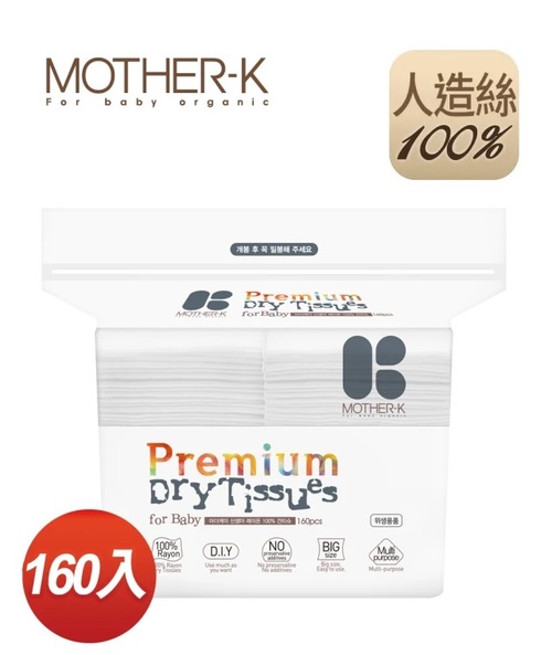 Mother-K 頂級乾溼兩用紙巾-人造絲160抽  |全新商品