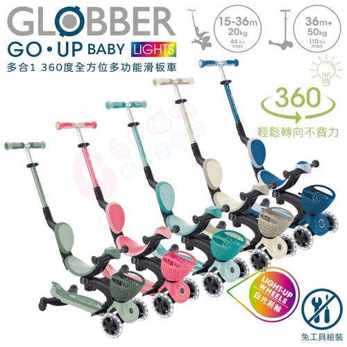 哥輪步GLOBBER GO‧UP 360度多功能滑板車(白光發光前輪)｜滑板車｜三輪車｜滑步車 