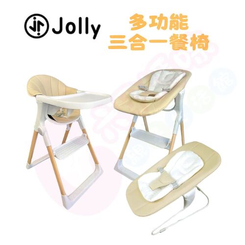 Jolly 多功能兒童餐椅｜三合一餐椅｜餐椅｜高腳餐椅
