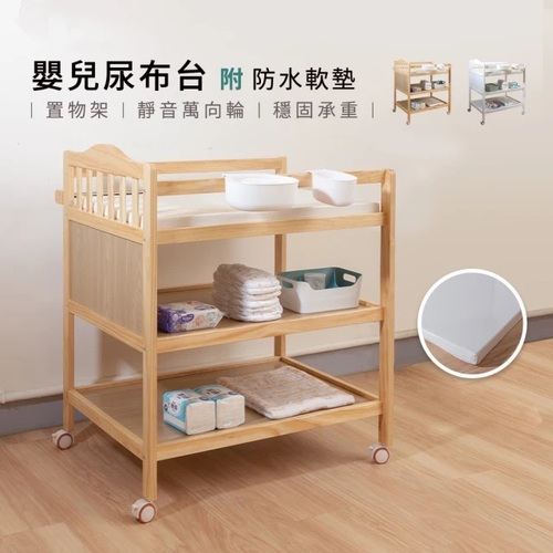 【SN】皇家嬰兒尿布台置物架｜尿布台｜置物架  |全新商品