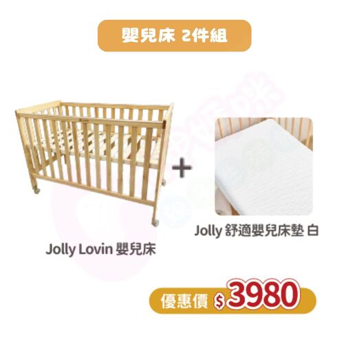 Jolly Lovin嬰兒床/舒適嬰兒床墊/嬰兒床/床墊/嬰兒床配床墊