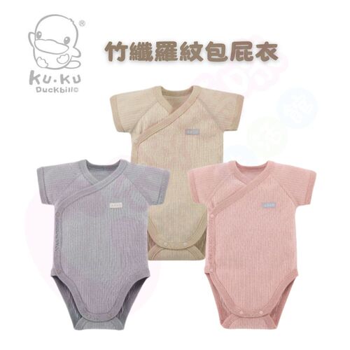 酷咕鴨KUKU PLUS竹纖羅紋包屁衣｜包屁衣｜寶寶內著  |棉紡衣著|寶寶初生肚衣｜褲｜連身衣｜套裝