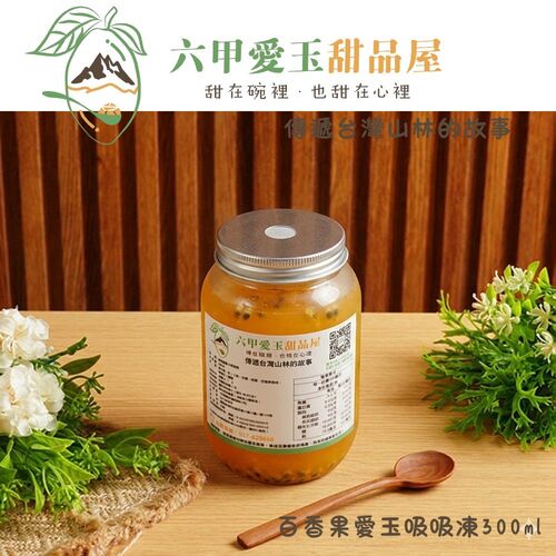 百香果愛玉吸吸凍300ml【六甲愛玉】產品圖