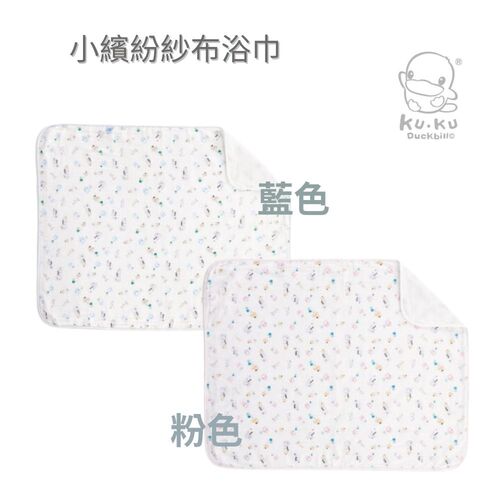 KU.KU. 酷咕鴨 小繽紛紗布大浴巾(藍/粉)｜加大浴巾｜大浴巾｜浴巾｜紗布浴巾  |清潔護膚|澡巾｜手帕｜沐浴巾