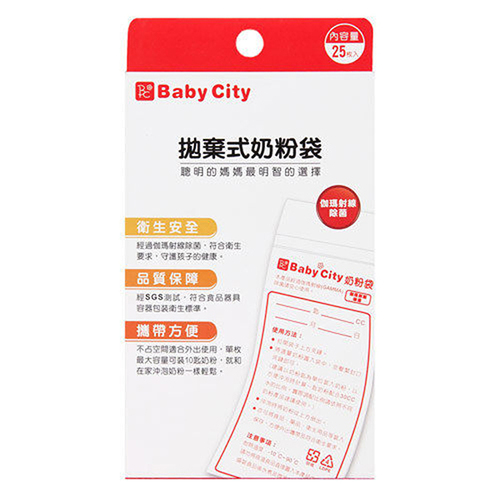 Baby City拋棄式奶粉袋25入  |寶寶哺育|奶粉盒｜奶粉袋｜拋棄式