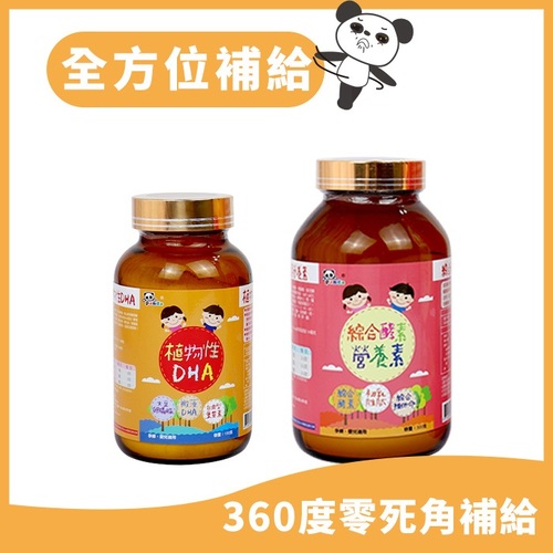 鑫耀生技Panda-全方位補給-植物性DHA粉+綜合酵素營養粉