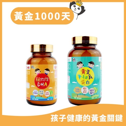 鑫耀生技Panda-黃金1000天-植物性DHA粉+黃金牛初乳蛋白產品圖