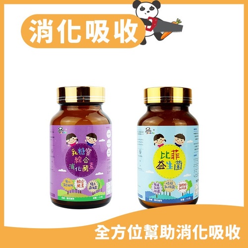 鑫耀生技Panda-消化吸收-乳糖寶綜合消化酵素+比菲益生菌  |寶寶食品|營養保健