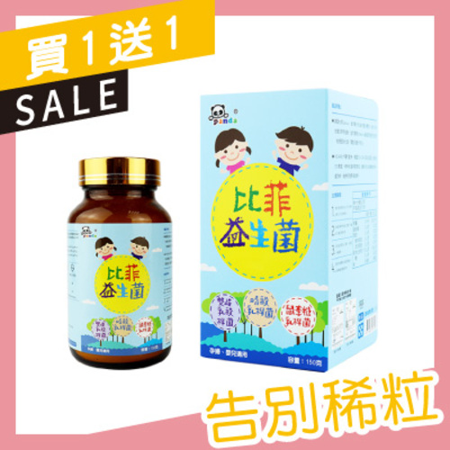 【買一送一】鑫耀生技Panda-比菲益生菌150g  |寶寶食品|營養保健