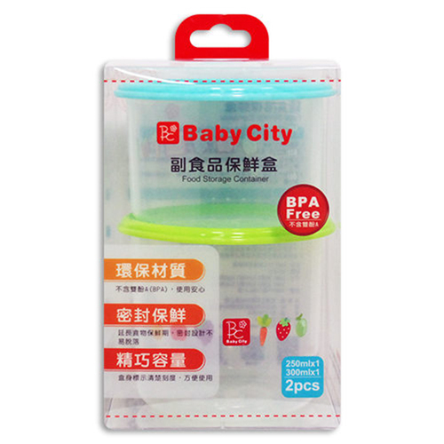 Baby City副食品保存罐2入  |寶寶哺育|收納盒｜保鮮盒｜拉鍊袋｜儲存盒