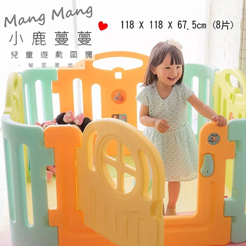 【含門鎖】Mang Mang 小鹿蔓蔓 兒童遊戲圍欄-秘密基地