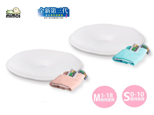 MIMOS 3D自然頭型嬰兒枕/護頭枕S/M（含枕頭+枕套）  |生活寢具|嬰幼童枕｜四季被