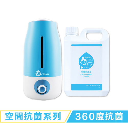 Water Clean 水清淨 抗菌專用霧化機組(霧化機+2L補充液)  |居家安全防疫專區