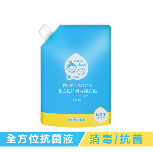 water clean 水清淨 全方位抗菌液補充包1200ml  |居家安全防疫專區