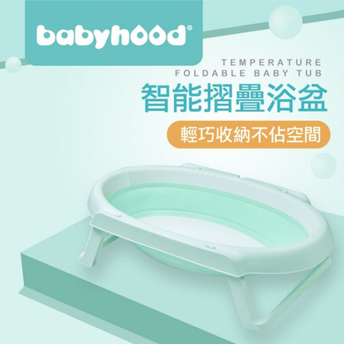 babyhood智能折疊浴盆-綠色  |清潔護膚|洗髪椅｜洗髪帽｜浴盆｜浴網｜溫度計