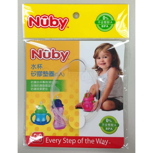 Nuby 水杯矽膠墊圈2入  |寶寶哺育|學習杯｜水杯｜水壺｜配件