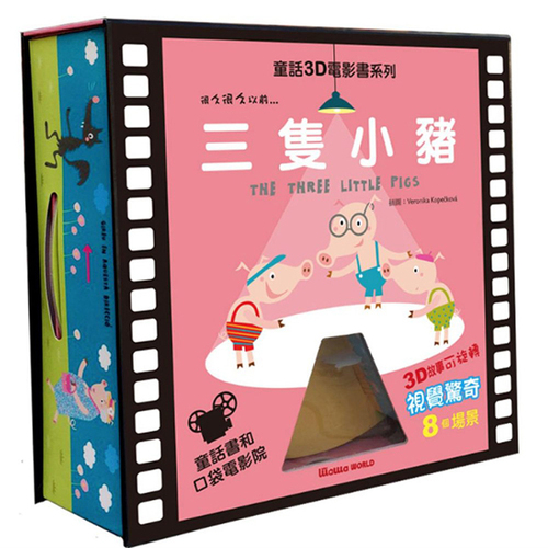 童話3D電影書-三隻小豬產品圖