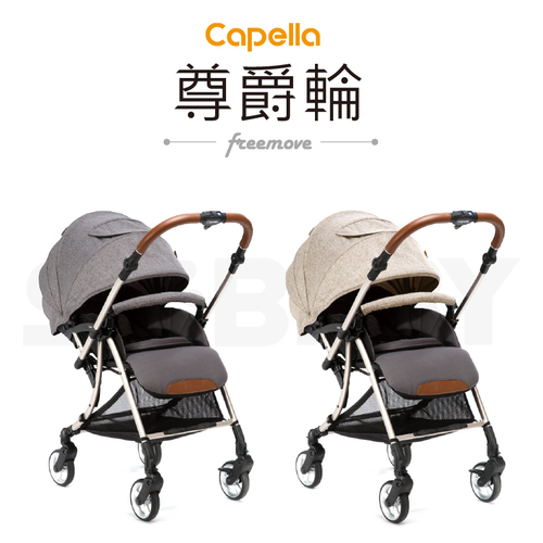 【Capella】卡培樂 S-202尊爵輪 雙向手推車 (深灰色/香檳色)產品圖