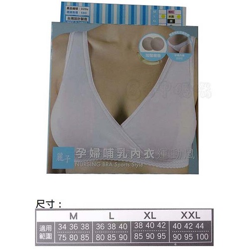 麗子 孕婦哺乳內衣-運動風產品圖