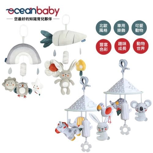 Ocean Baby 熟睡動物嬰兒床鈴｜熟睡動物旋轉嬰兒床鈴｜嬰兒床玩具｜嬰兒床鈴｜嬰兒安撫｜彌月禮｜新生兒玩伴  |全新商品