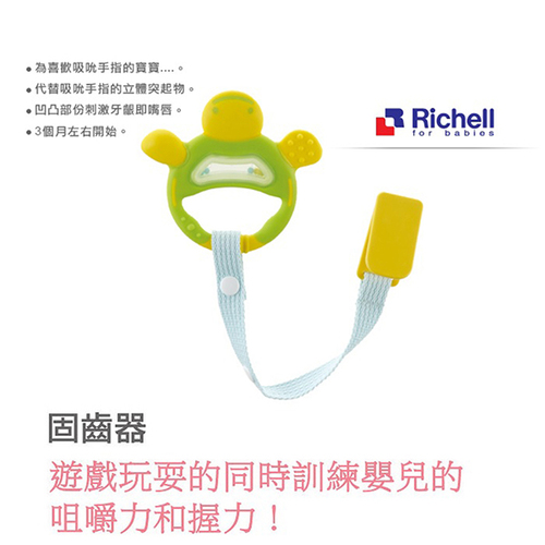 Richell固齒器翠綠色/手指形狀（附固定夾）產品圖