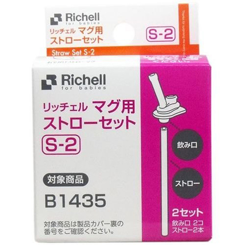 Richell 第三代水杯補充吸管S-2產品圖