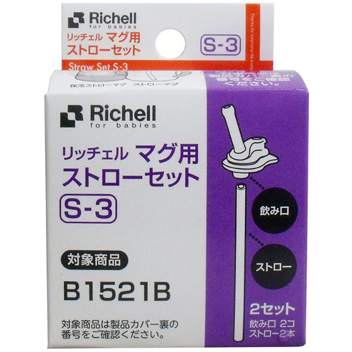 Richell TLI吸管配件 2組/盒產品圖