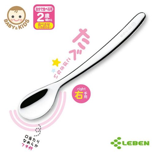 日本LEBEN-NONOJI 日製不鏽鋼幼兒湯匙(右手)產品圖