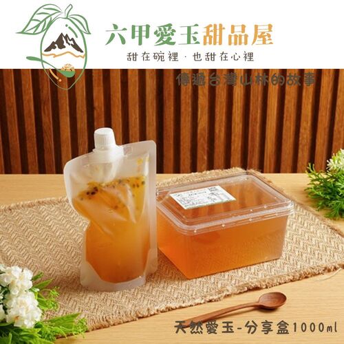 純天然愛玉凍1000ml分享盒-附贈秘製百香果汁【六甲愛玉】產品圖