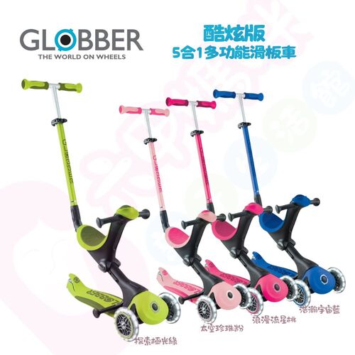 哥輪步GLOBBER GO•UP 5合1酷炫版多功能滑板車(白光發光前輪)│滑步車│學步車│折疊滑板車