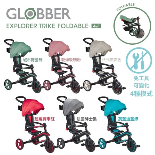 GLOBBER哥輪步4合1 Trike多功能3輪推車折疊版｜折疊三輪車｜平衡車 