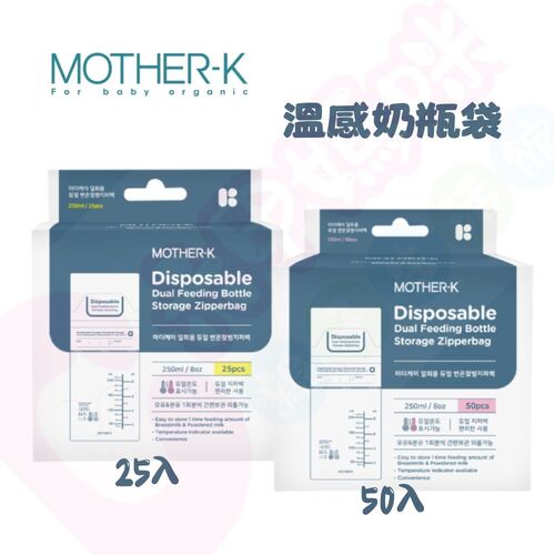 韓國Mother-K 溫感拋棄式奶瓶袋｜雙重夾鏈｜溫感免洗奶瓶袋｜拋棄式奶瓶袋  |寶寶哺育|奶瓶｜奶嘴｜配件