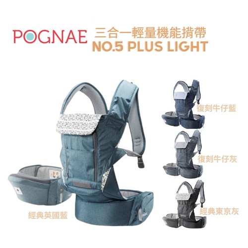 POGNAE No5 Plus Light三合一輕量機能揹帶｜揹巾｜背巾  |外出用品|揹巾｜揹帶｜口水巾｜配件