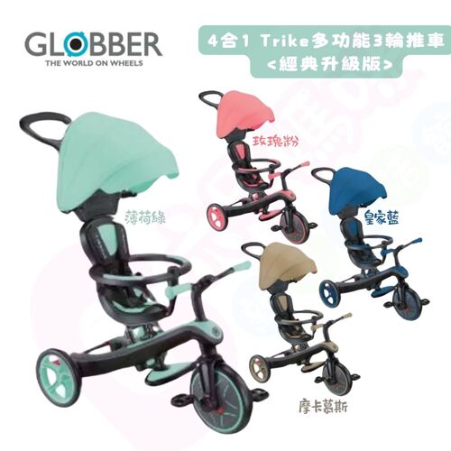 法國 GLOBBER 哥輪步 4合1 Trike多功能3輪推車經典升級版｜滑步車｜平衡車｜三輪車