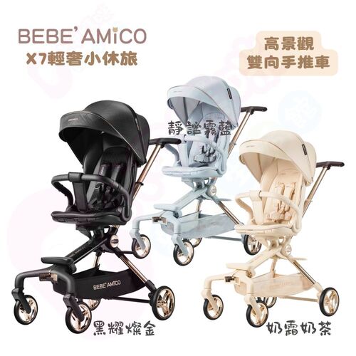 BEBE Amico X7 輕奢小休旅雙向手推車｜嬰兒手推車｜360°旋轉換向｜輕便型手推車｜折疊推車  |全新商品