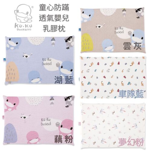 KU.KU. 酷咕鴨 童心防螨透氣嬰兒乳膠平枕(多款任選)｜寶寶枕｜平枕｜嬰兒枕｜加大浴巾｜大浴巾｜浴巾｜紗布浴巾  |居家生活|嬰幼童枕｜四季被