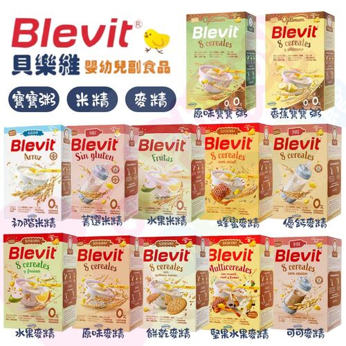 Blevit貝樂維 寶寶副食品-寶寶粥｜初階/菁選水果米精｜蜂蜜/優鈣/原味/堅果水果/8穀餅乾/菁選可可麥精｜米麥精  |全新商品