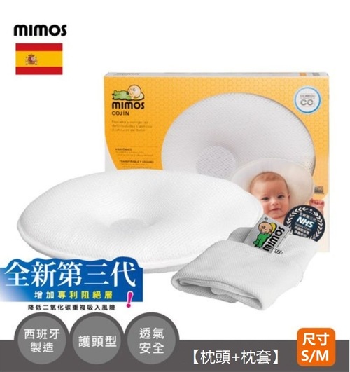 MIMOS 3D自然頭型嬰兒枕/護頭枕S/M白色（含枕頭+枕套）產品圖