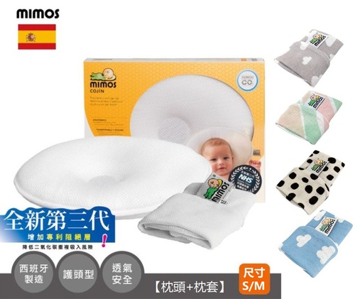 MIMOS 3D自然頭型嬰兒枕/護頭枕S/M（含枕頭+枕套）產品圖