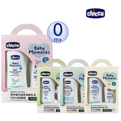 Chicco-寶貝嬰兒植萃洗髮精500ml超值組｜泡泡浴露500ml超值組｜潤膚乳液500ml超值組產品圖