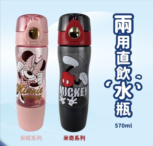 Disney系列兩用直飲水瓶-米奇/米妮  |全新商品