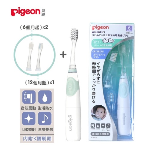 Pigeon貝親-寶寶專用電動牙刷  |清潔護膚|口腔清潔｜牙刷｜牙膏