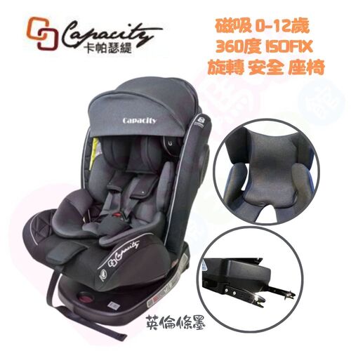 CAPACITY 卡帕瑟緹 磁吸0-12歲ISOFIX 360度旋轉透氣款汽車安全座椅｜360度汽車安全座椅  |外出用品|安全汽座｜增高墊