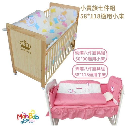 MamBab 夢貝比 蝴蝶八件式寢具組｜ 蝴蝶六件式寢具組｜小貴族七件式寢具組｜寢具組｜被套組  |居家生活|寢具組｜床墊｜蚊帳