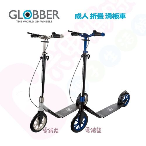 哥輪步GLOBBER ONE NL 230 ULTIMATE 成人折疊滑板車｜成人滑板車｜滑板車｜折疊滑板車  |全新商品