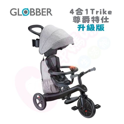 【送jolly水杯】哥輪步GLOBBER 4合1 Trike多功能3輪推車尊爵特仕升級版-銀河星際黑  |嬰幼玩具|滑板車｜腳踏車｜防撞防摔配件