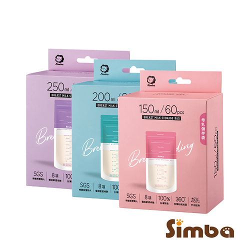 【小獅王辛巴Simba】 母乳儲存袋 母乳袋 母乳冷凍袋150/200/250ml 60入  |孕媽咪|母乳保存袋｜儲存瓶